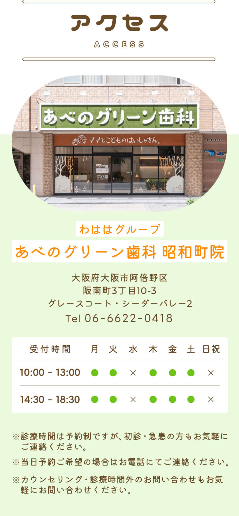 アクセス