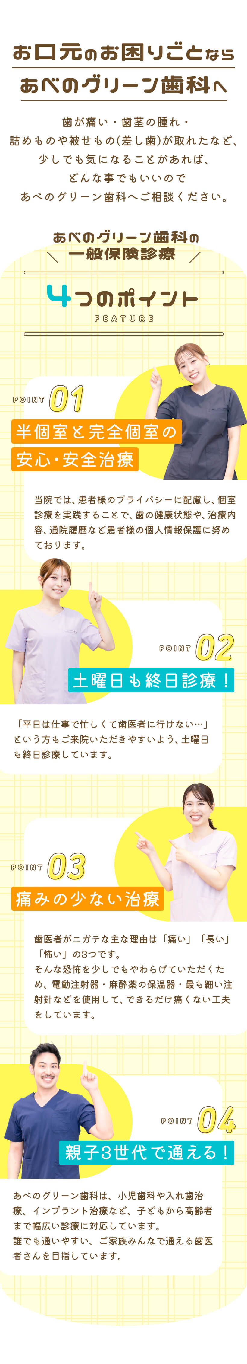 お口のお困りごとならあべのグリーン歯科へ