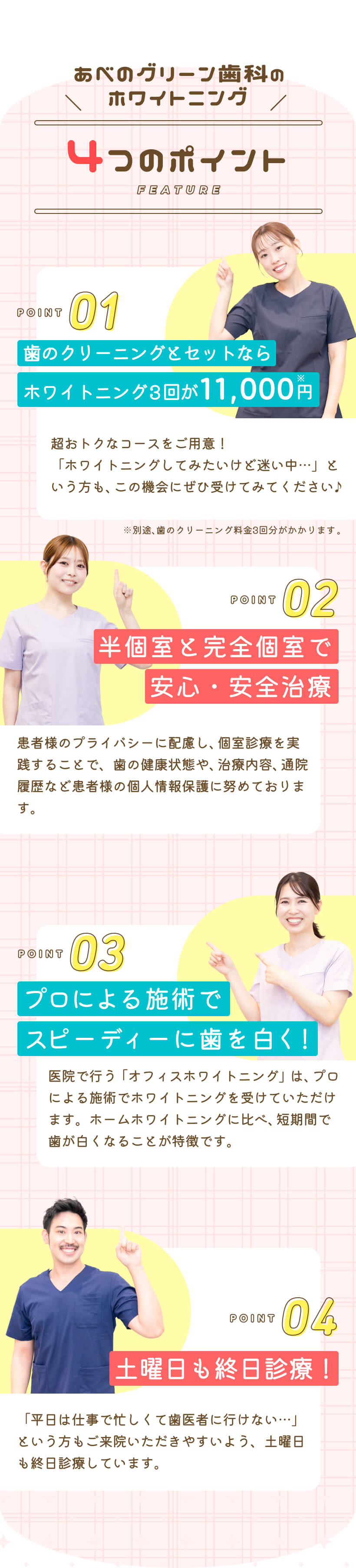 4つのポイント