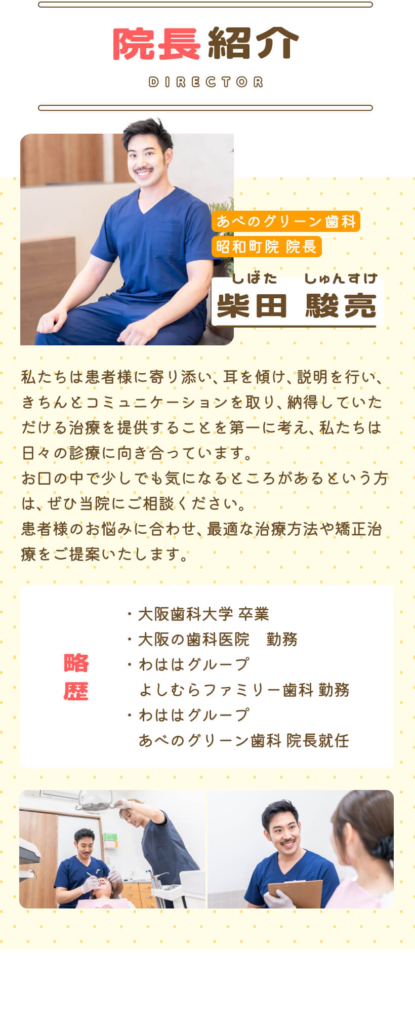 院長紹介
