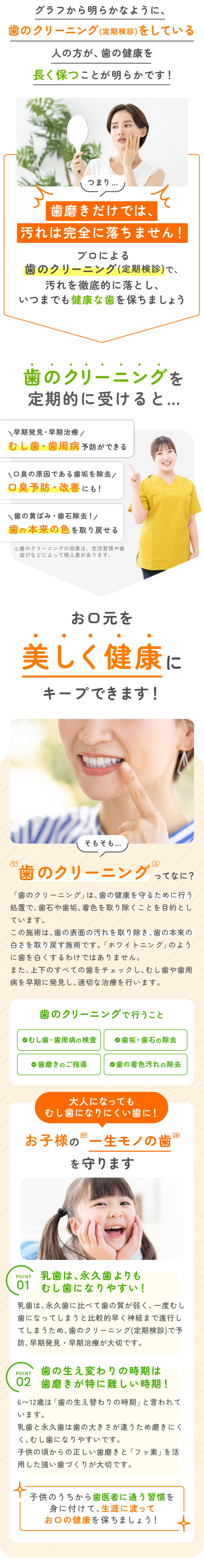 歯のクリーニングについて