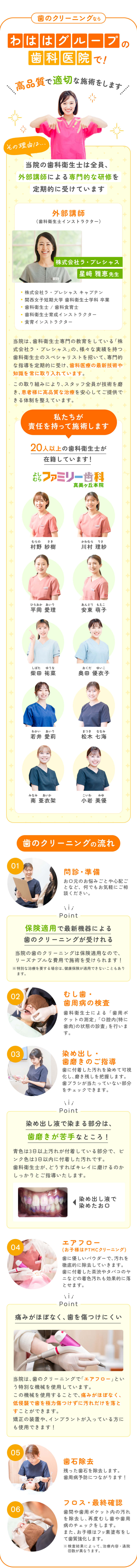 歯のクリーニングなら わははグループの歯科医院で