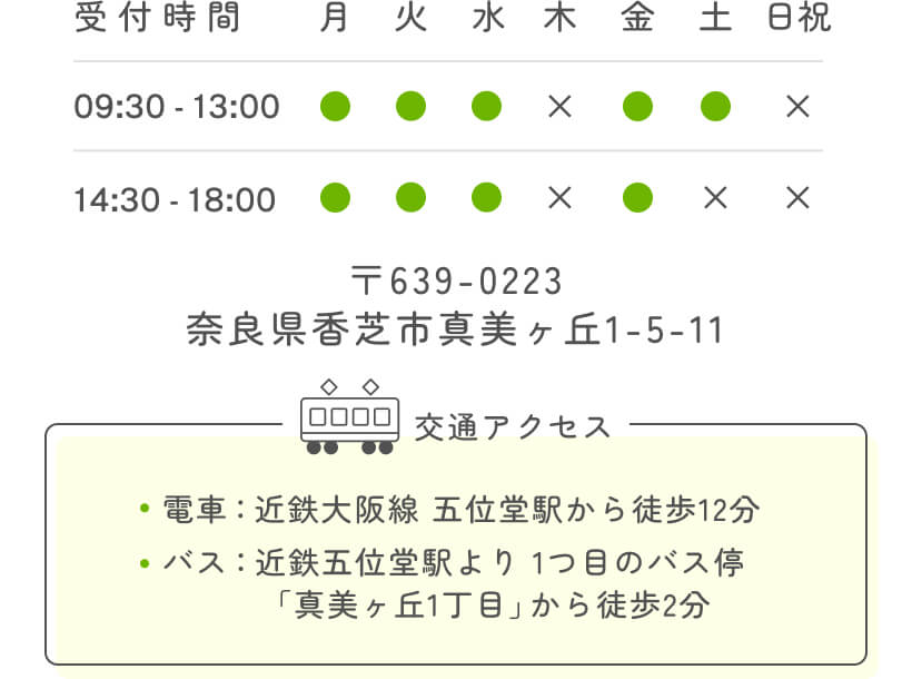 〒639-0223 奈良県香芝市真美ヶ丘1-5-11
