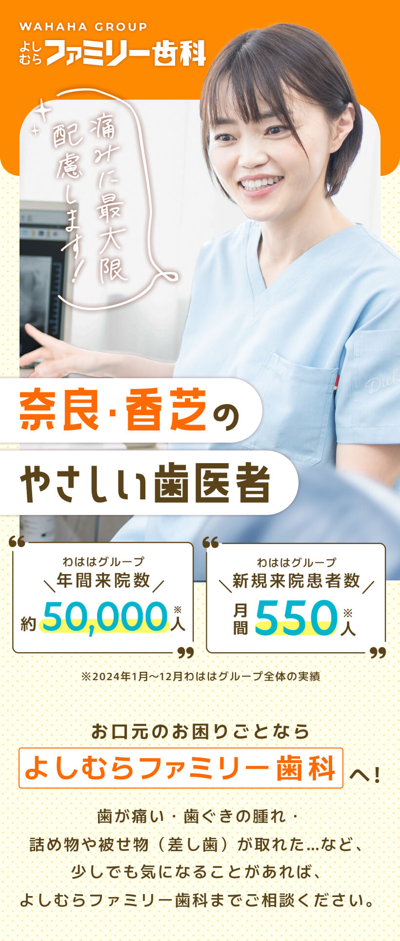 奈良県香芝市周辺で歯医者をお探しなら よしむらファミリー歯科
