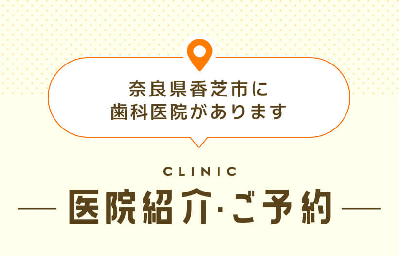 医院紹介・ご予約