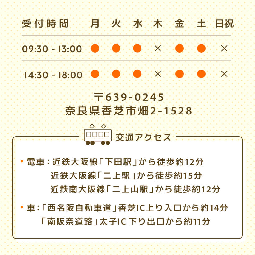 〒639-0245 奈良県香芝市畑2-1528