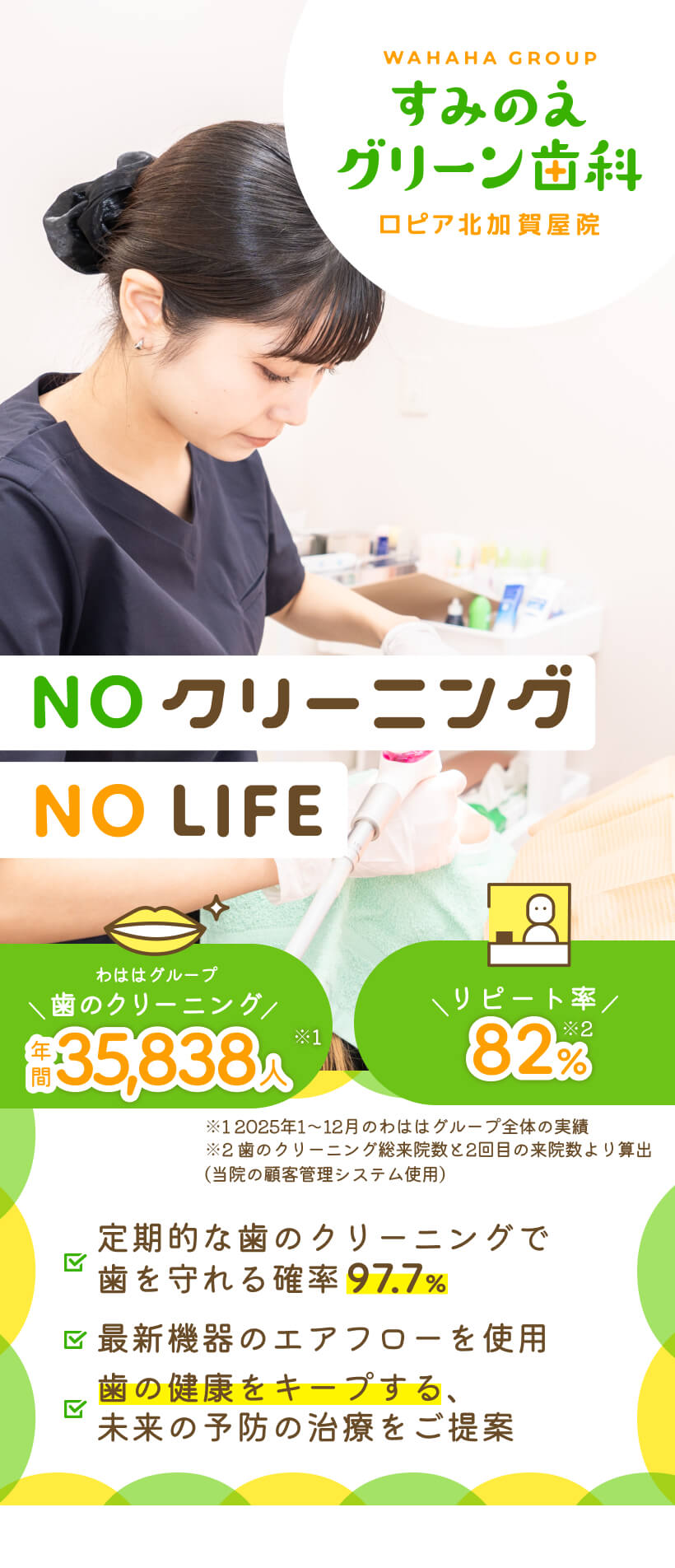 すみのえグリーン歯科 ロピア北加賀屋院