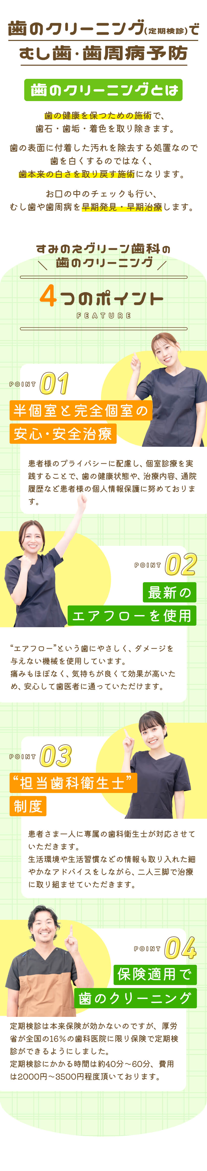 歯のクリーニングでむし歯予防
