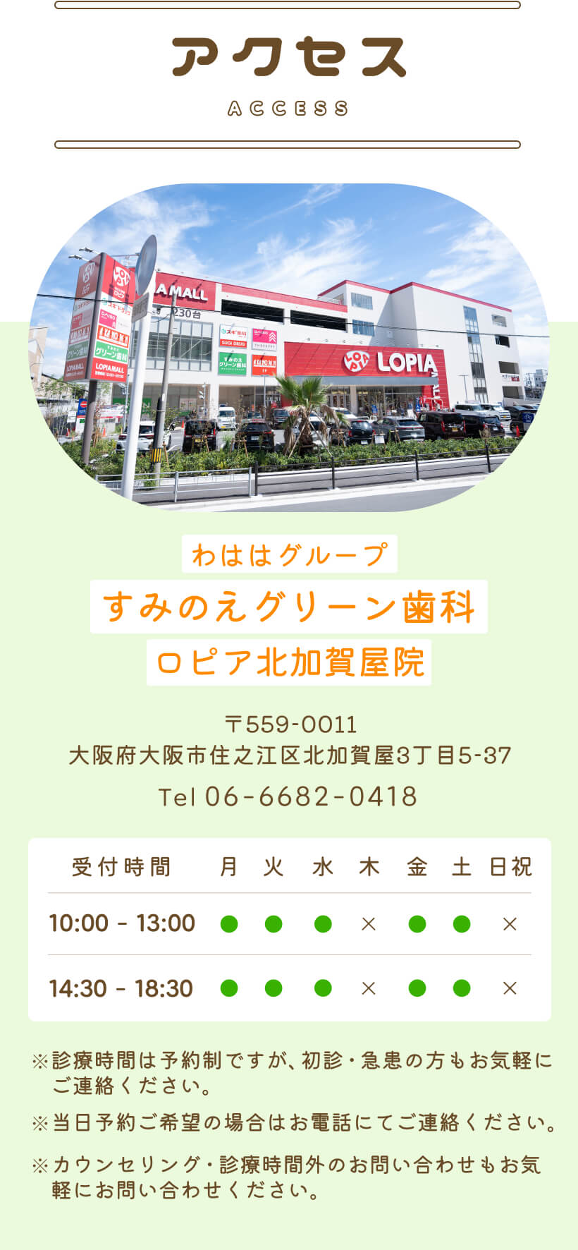 アクセス
