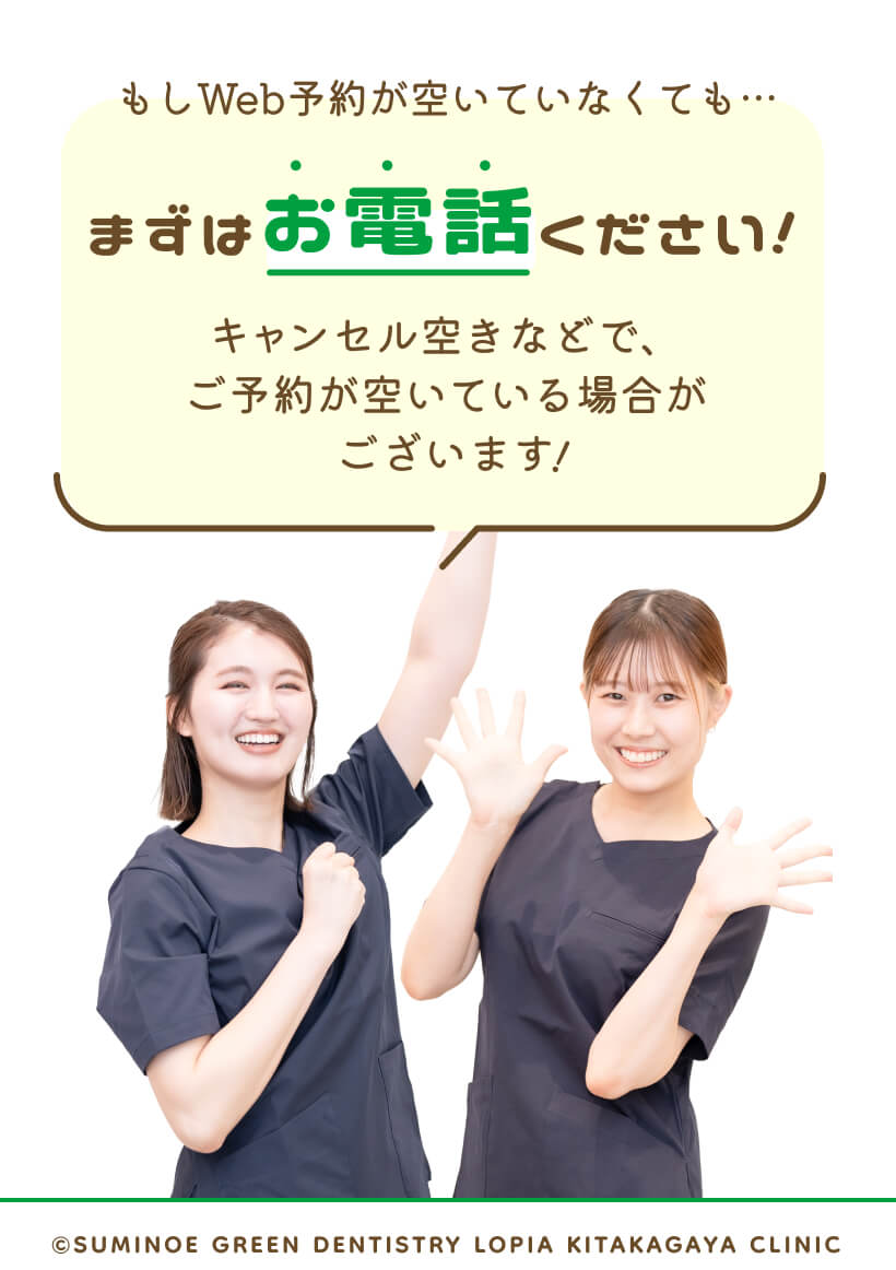 もしWeb予約が空いてもなくてもまずはお電話ください