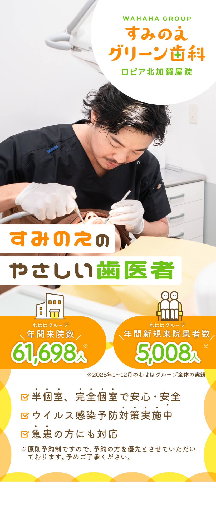 すみのえグリーン歯科 ロピア北加賀屋院