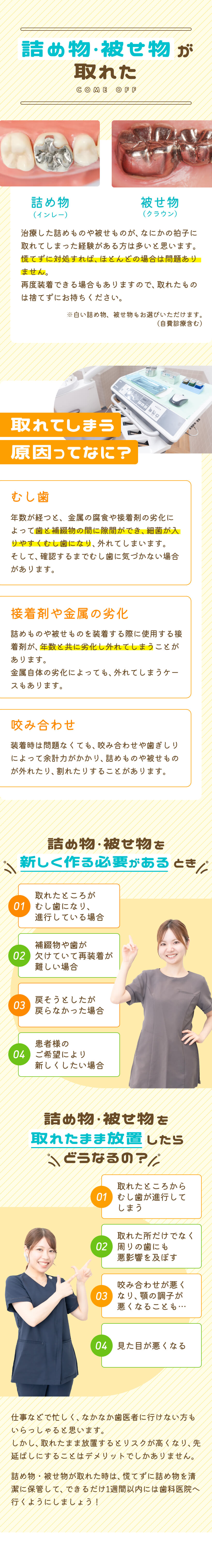 詰め物・被せ物が取れた